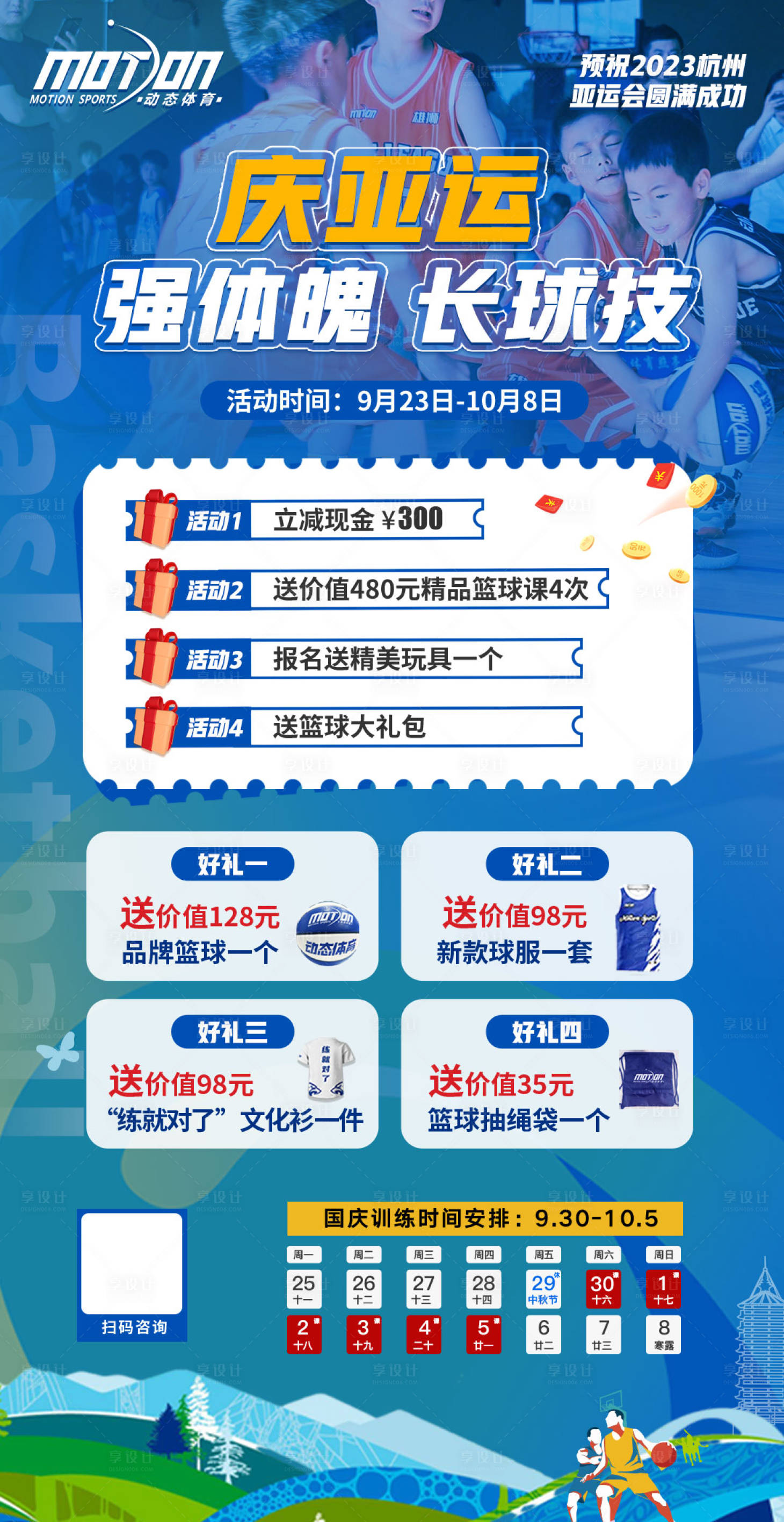 源文件下載【享設計】搜索編號：91560020682522378【籃球海報】