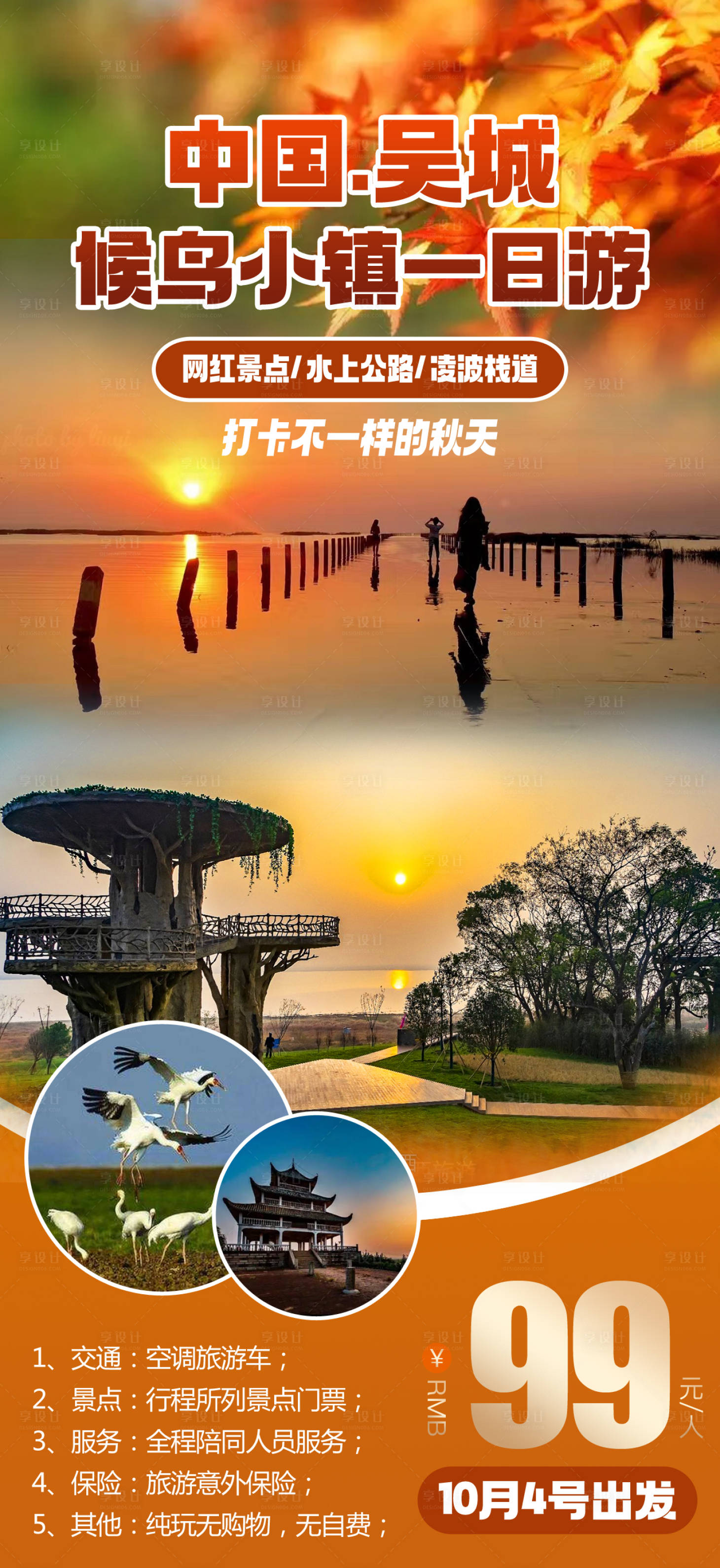 源文件下載【享設(shè)計】搜索編號：38510020267871086【吳城旅游海報】