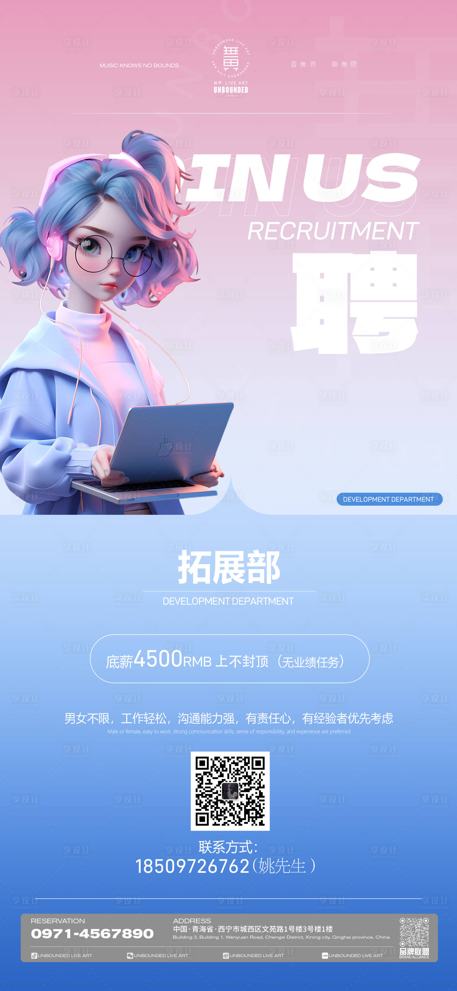 源文件下载【酒吧海报设计招聘】编号：40590020177013998