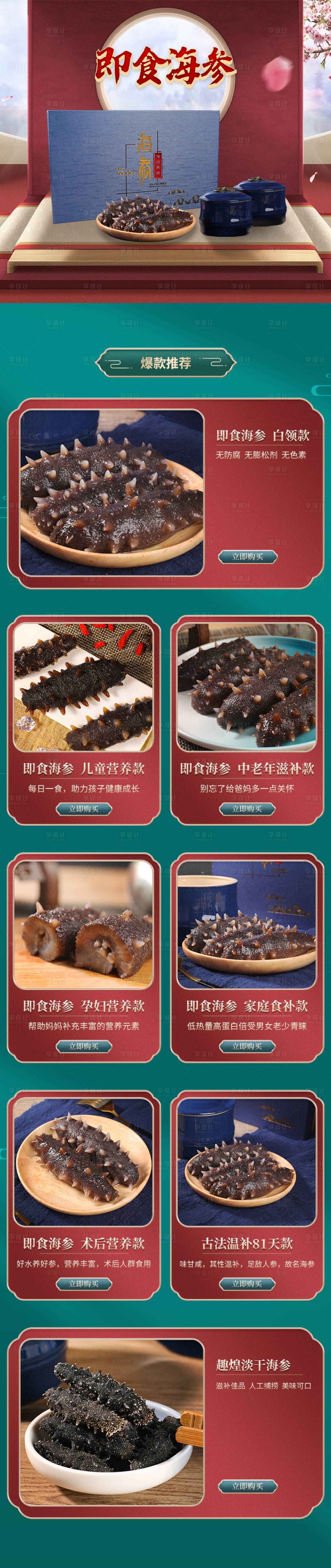 源文件下載【享設計】搜索編號：19550020598274387【海參電商首頁】