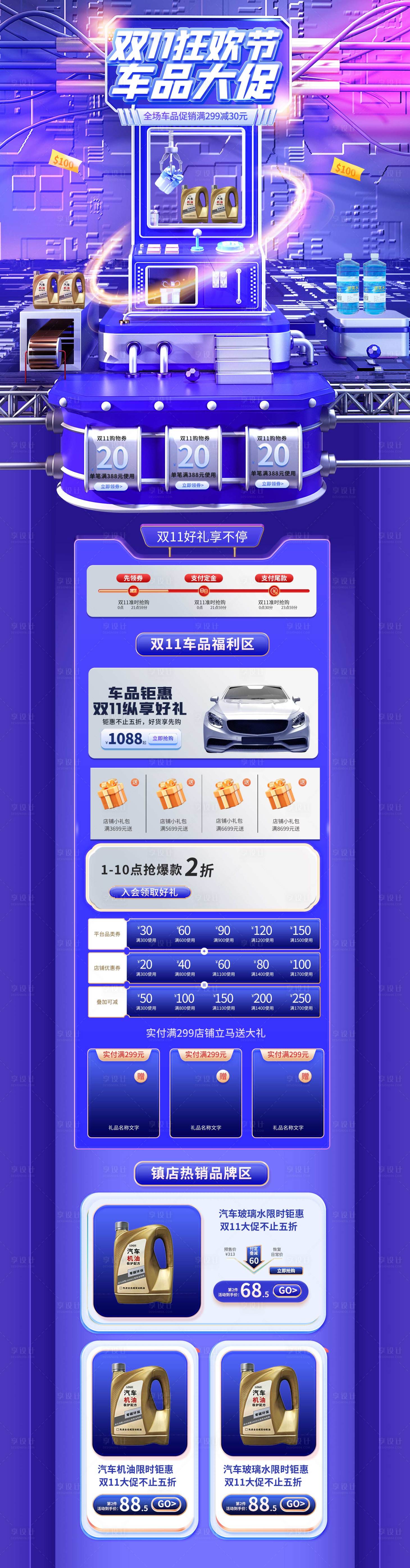 源文件下载【享设计】搜索编号：99190020306707603【双十一汽车用品活动长图】