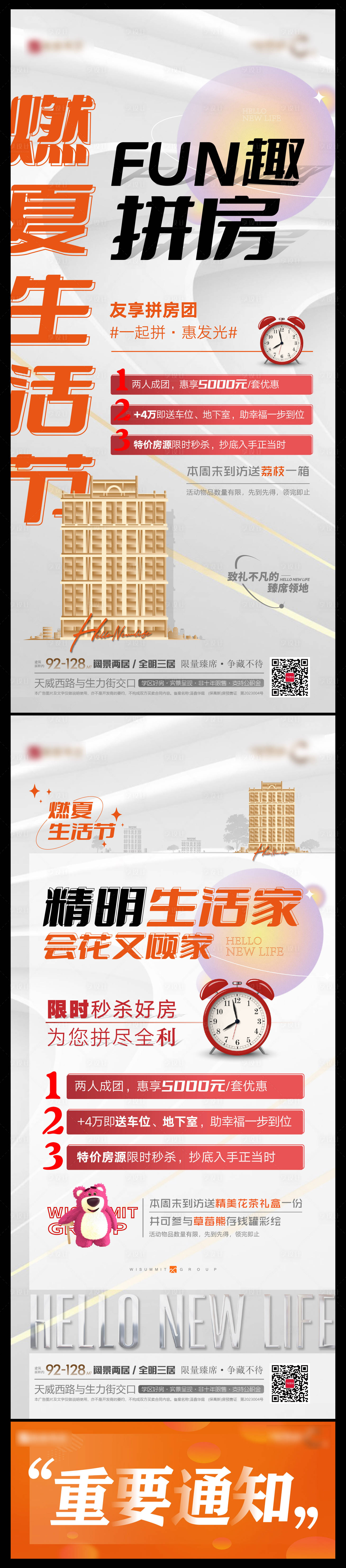 源文件下載【地產(chǎn)生活節(jié)海報(bào)】編號：98570020488233793