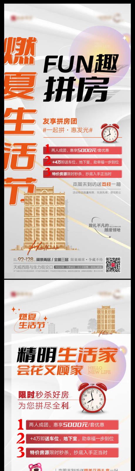 源文件下载【地产生活节海报】编号：20231120105717009