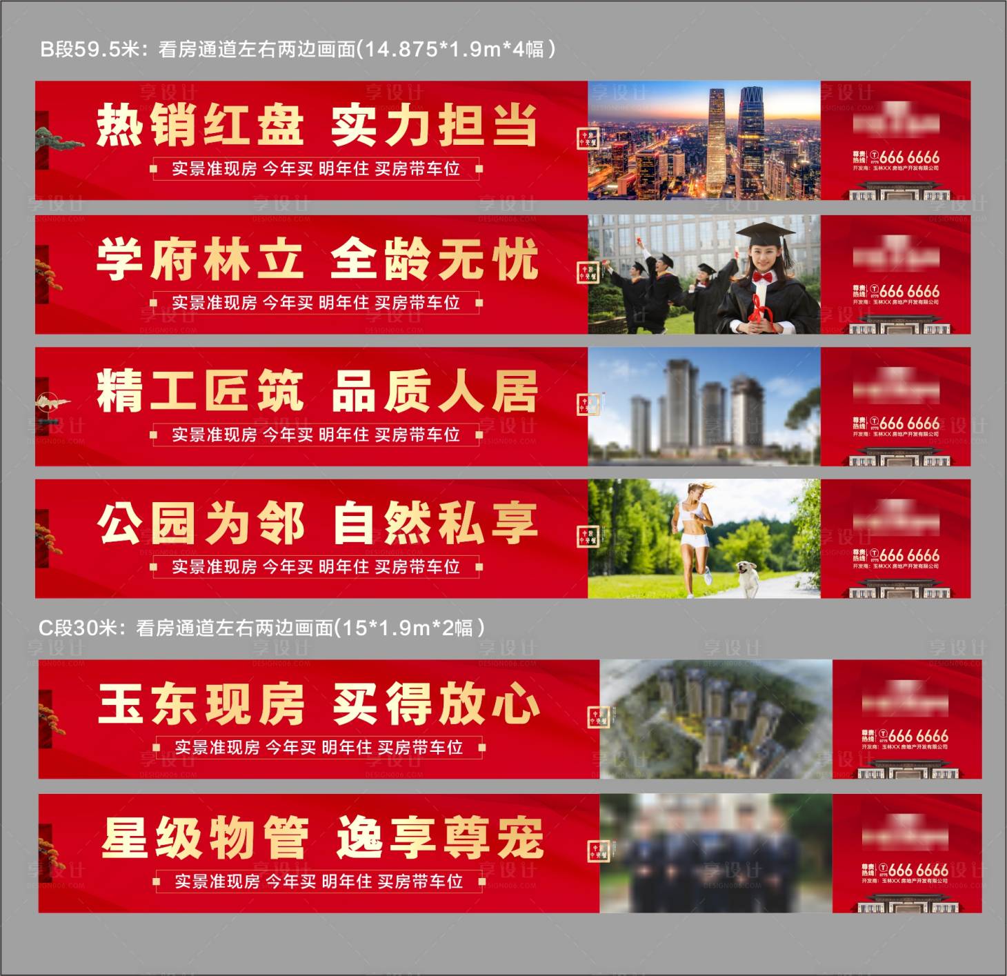 源文件下载【享设计】搜索编号：51660020641244480【地产交房围档】