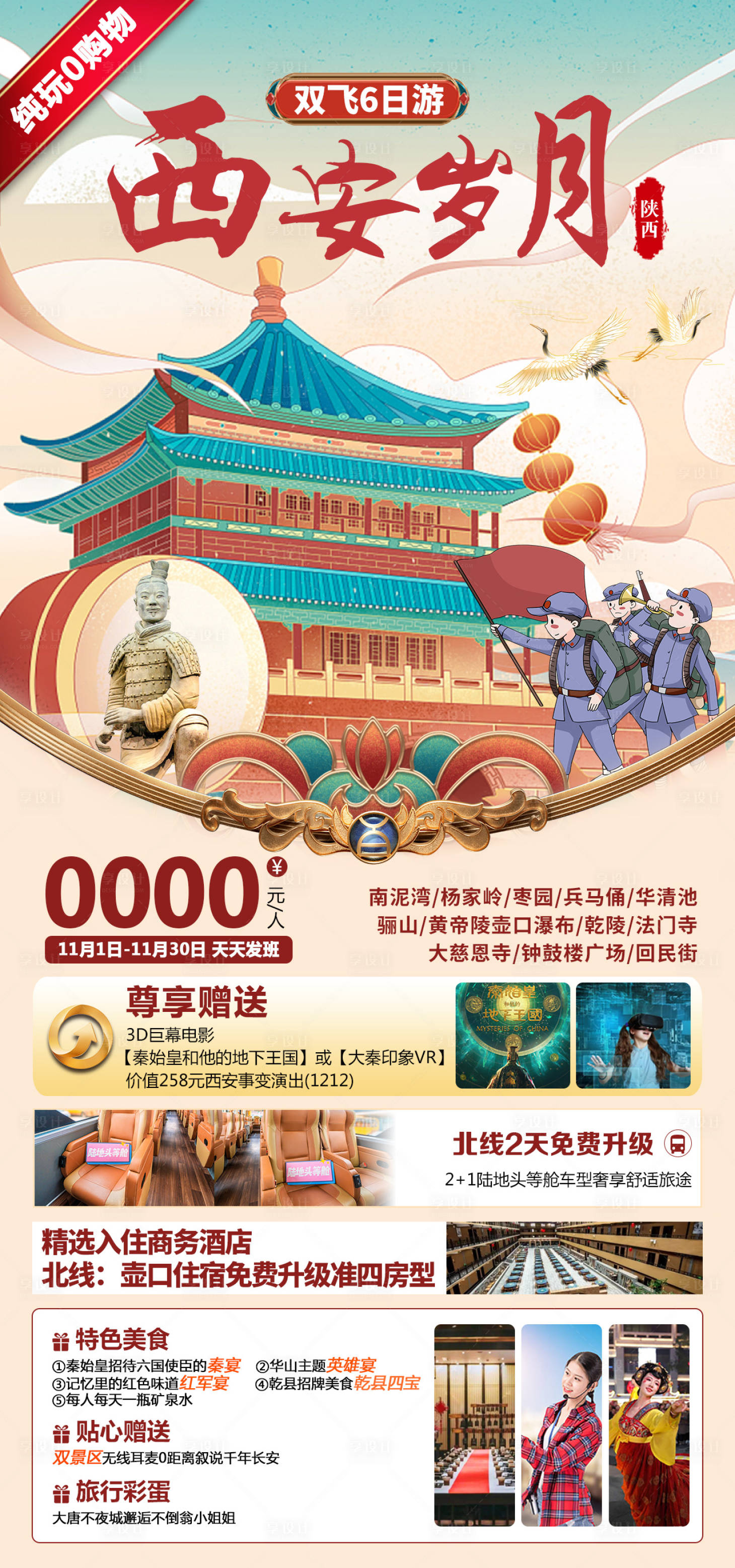 源文件下載【享設計】搜索編號：16260020632222179【西安歲月】