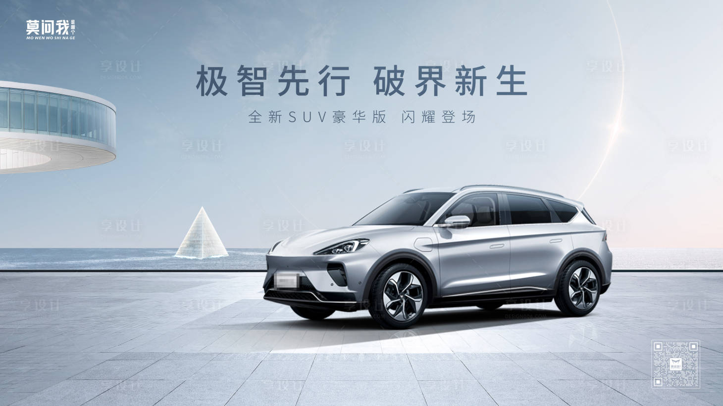 源文件下載【享設計】搜索編號：36740020431893614【汽車新款上市發布會主畫面】