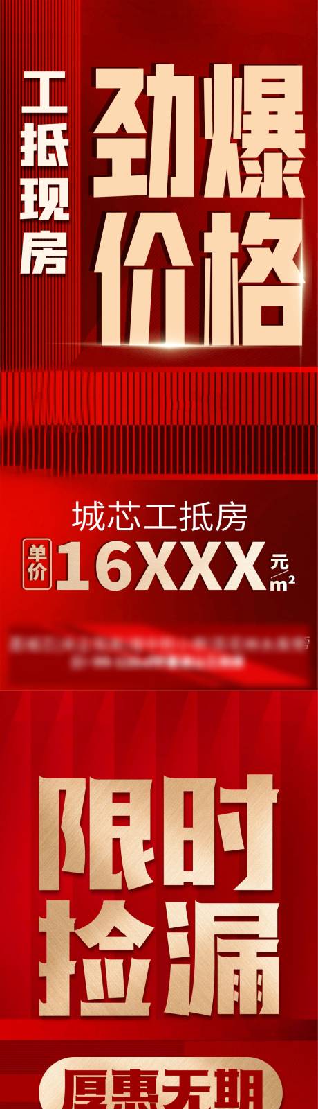 源文件下载【房地产红金大字报热销海报】编号：20231115124219566