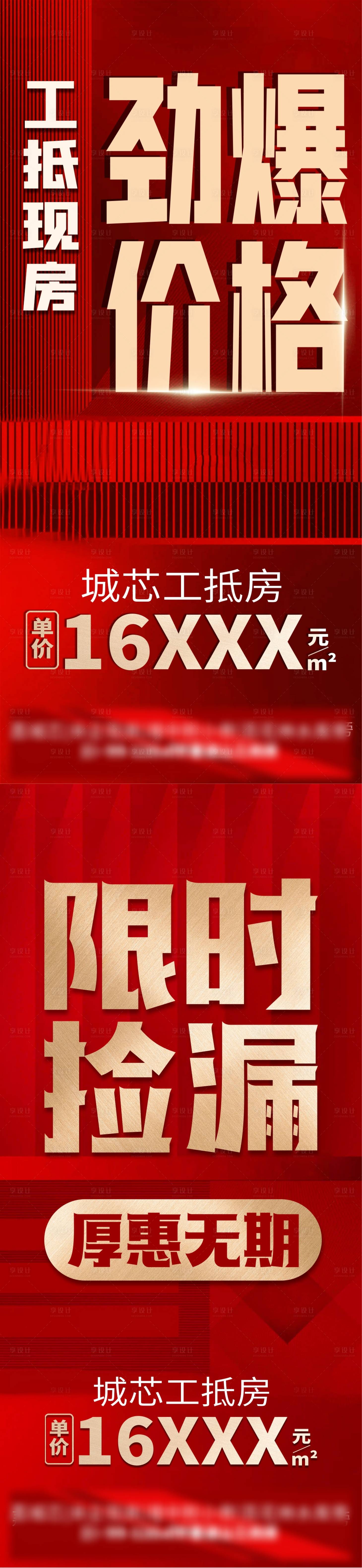 源文件下載【享設計】搜索編號：24040020408364107【房地產紅金大字報熱銷海報】