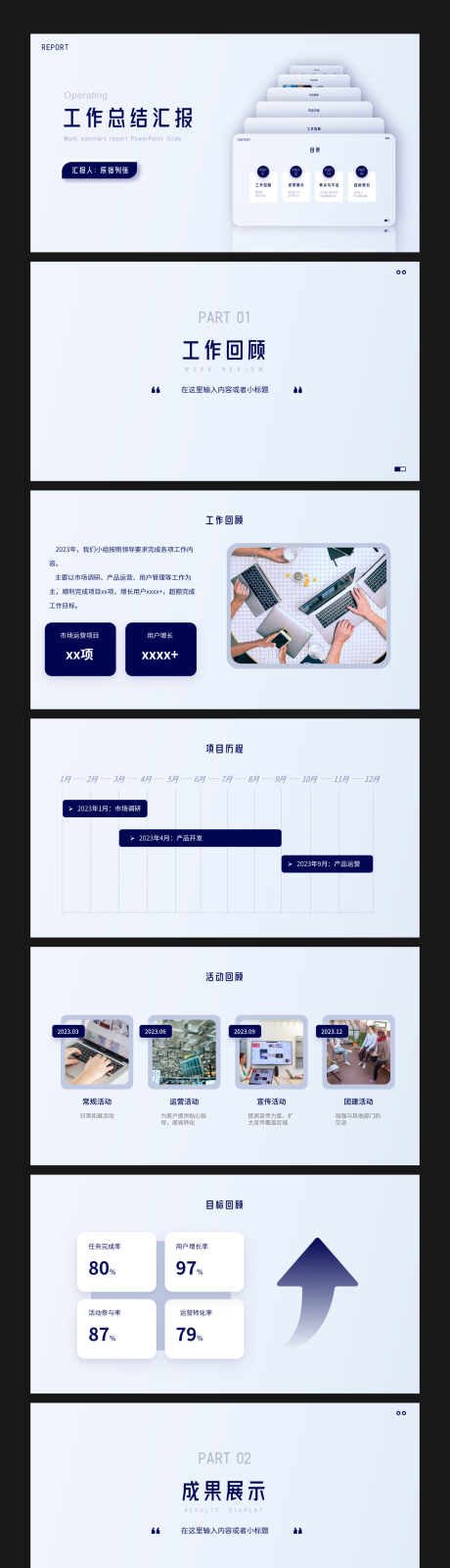 源文件下載【享設(shè)計】搜索編號：70400020409863559【年終匯報總結(jié)簡約PPT】