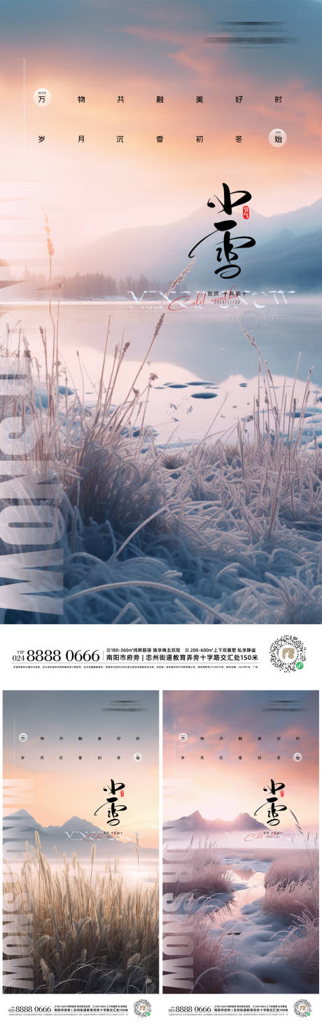 源文件下载【享设计】搜索编号：78790020526467163【小雪节气海报】