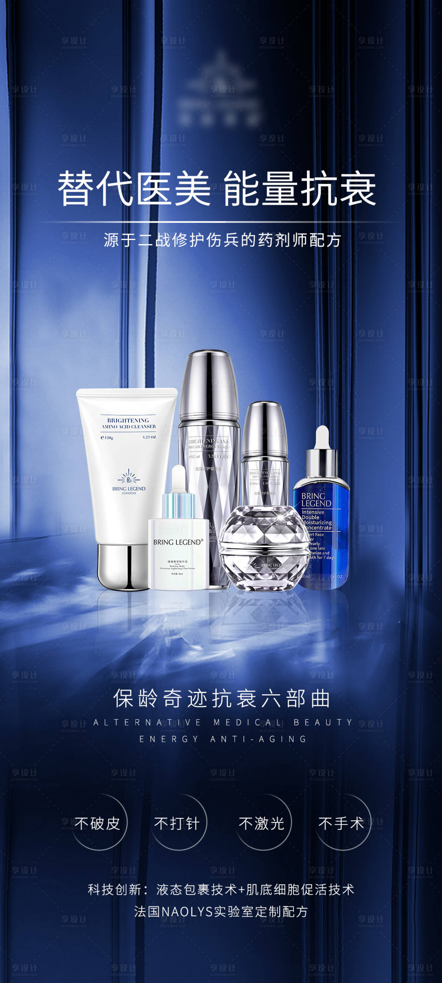 源文件下载【享设计】搜索编号：44910020380743208【护肤品海报】