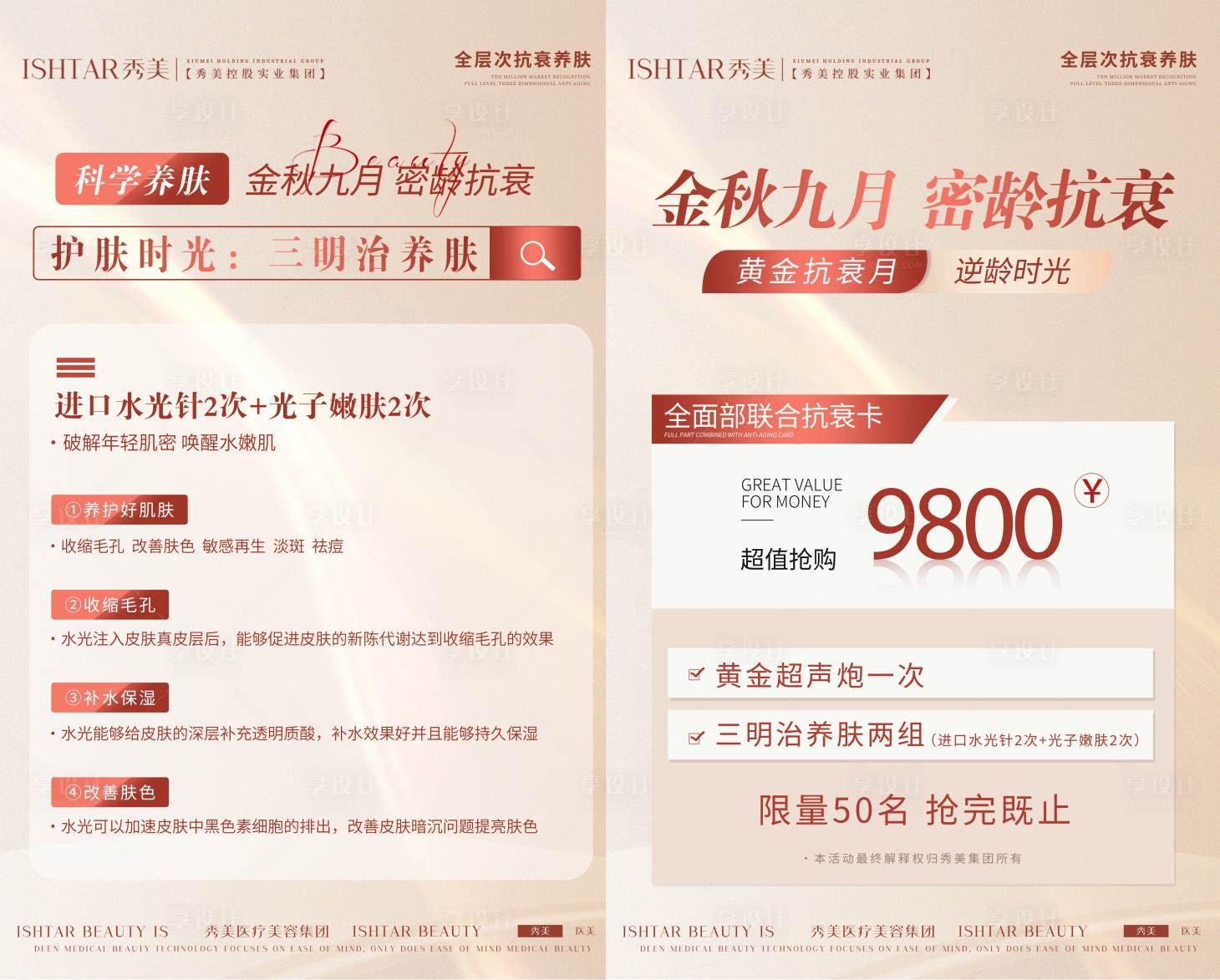 源文件下載【享設(shè)計】搜索編號：22780020151427427【醫(yī)美金秋九月活動促銷海報】
