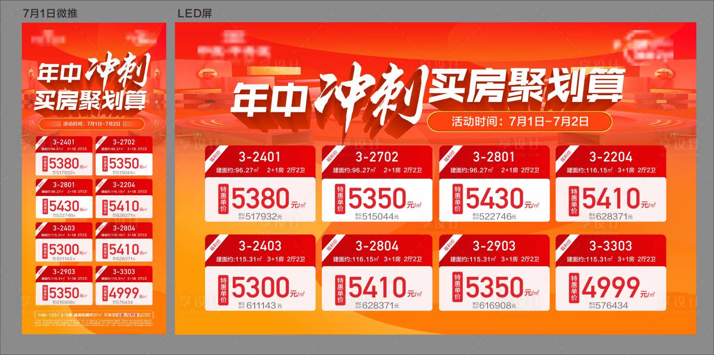 源文件下载【地产年中冲刺背景板】编号：45430020443728139