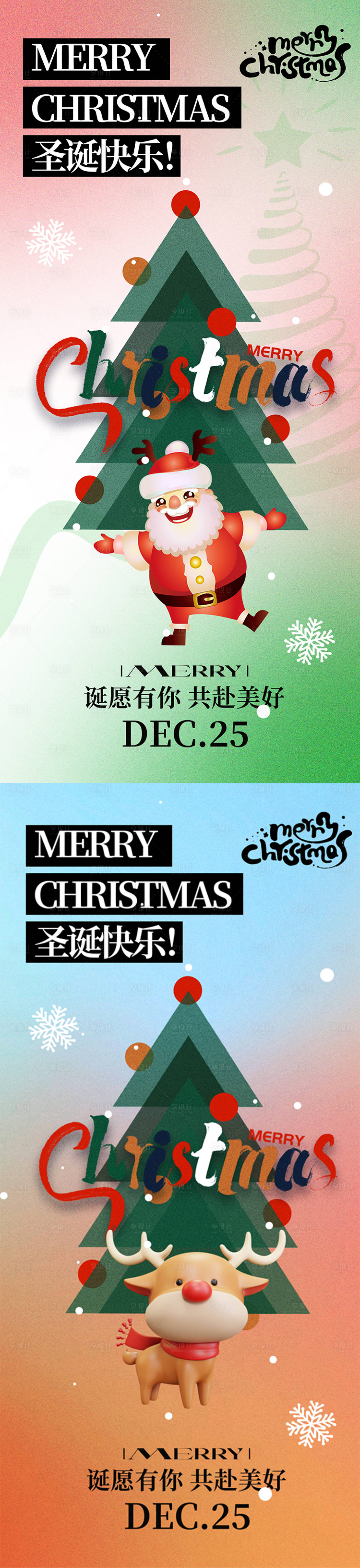源文件下载【圣诞节海报】编号：20530020692266987