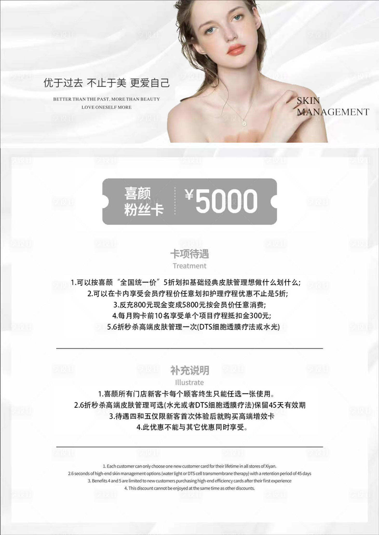 源文件下載【享設(shè)計(jì)】搜索編號(hào)：10070020679614583【醫(yī)美價(jià)目表】