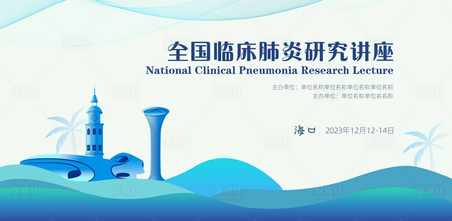 源文件下载【享设计】搜索编号：30270020313614296【医学展板】