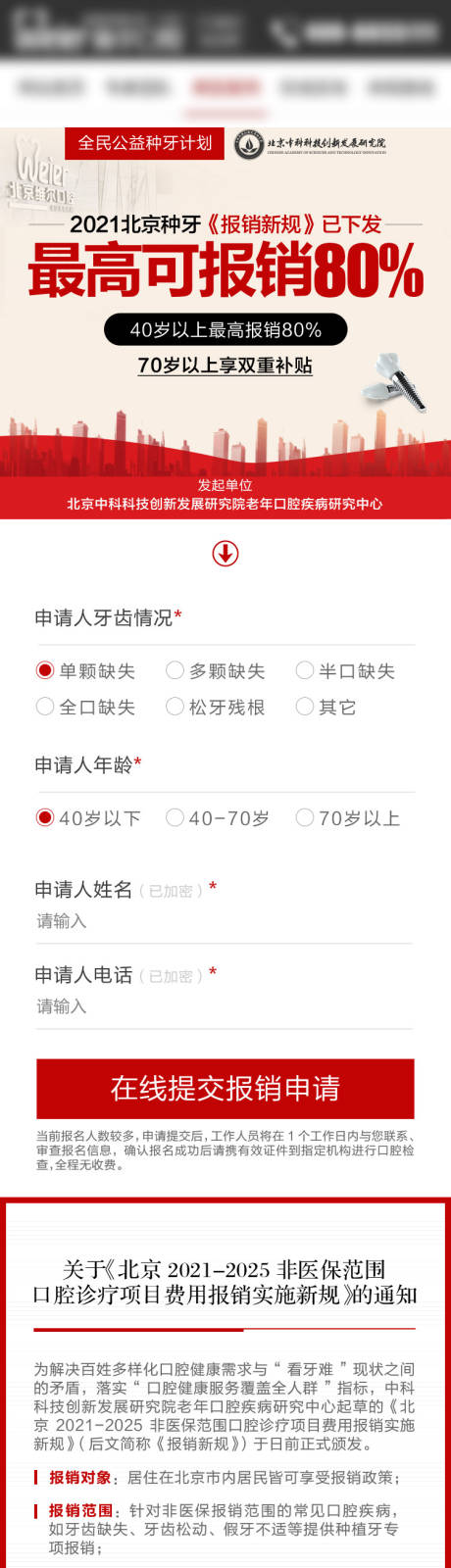 源文件下载【种植牙可报销专题页】编号：23210020194274201