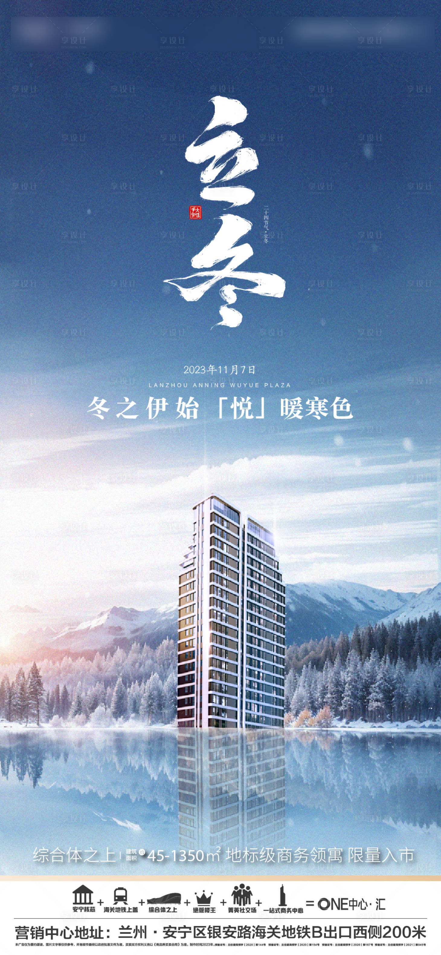 源文件下载【享设计】搜索编号：65430020272824811【立冬节气海报】