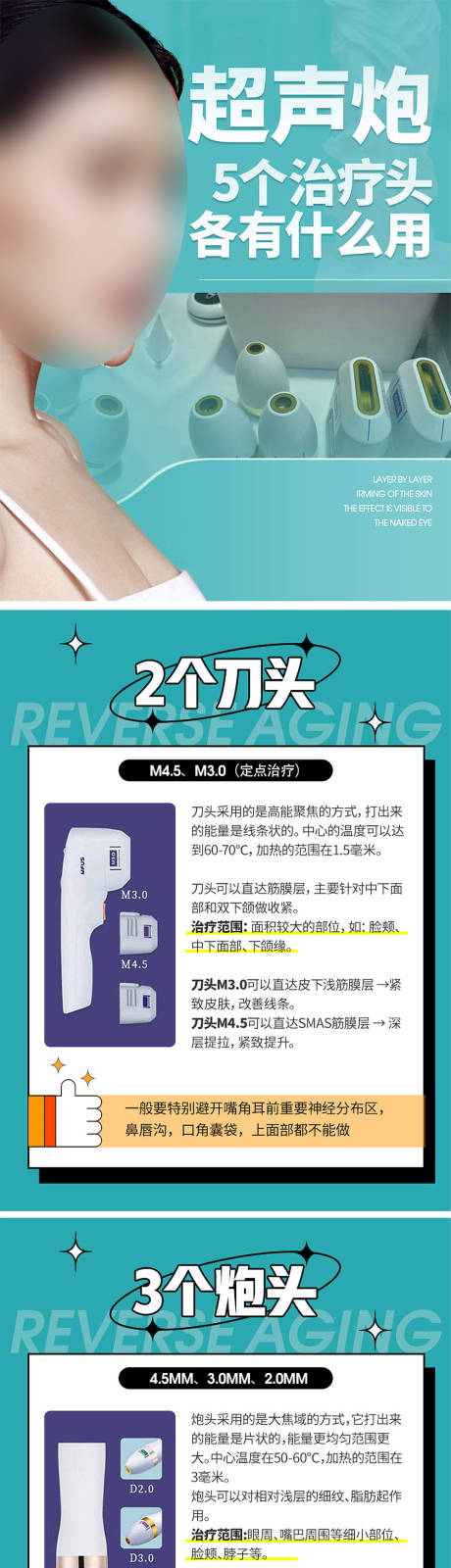源文件下载【超声炮治疗头科普海报】编号：68780020372395958