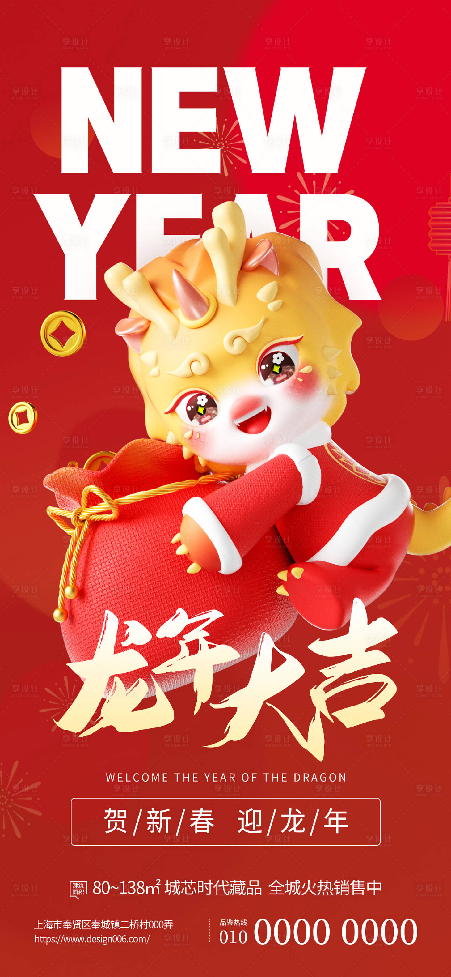 源文件下载【地产2024龙年新年祝福喜庆海报】编号：39310020483323371