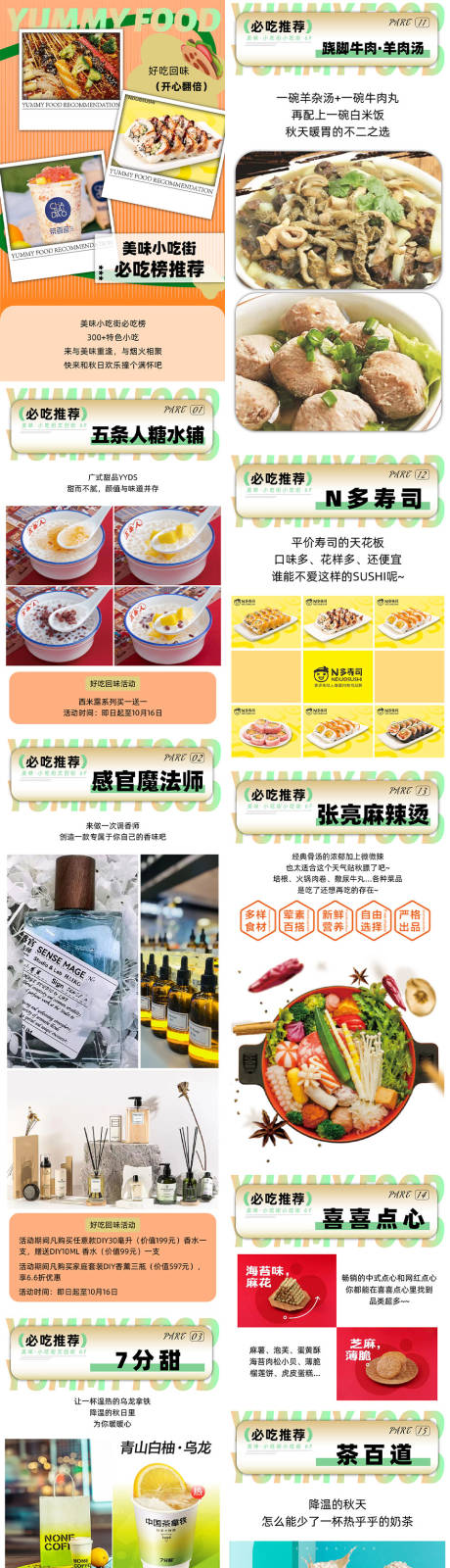 源文件下载【购物中心商场吃货美食推荐长图海报】编号：80310020435084686