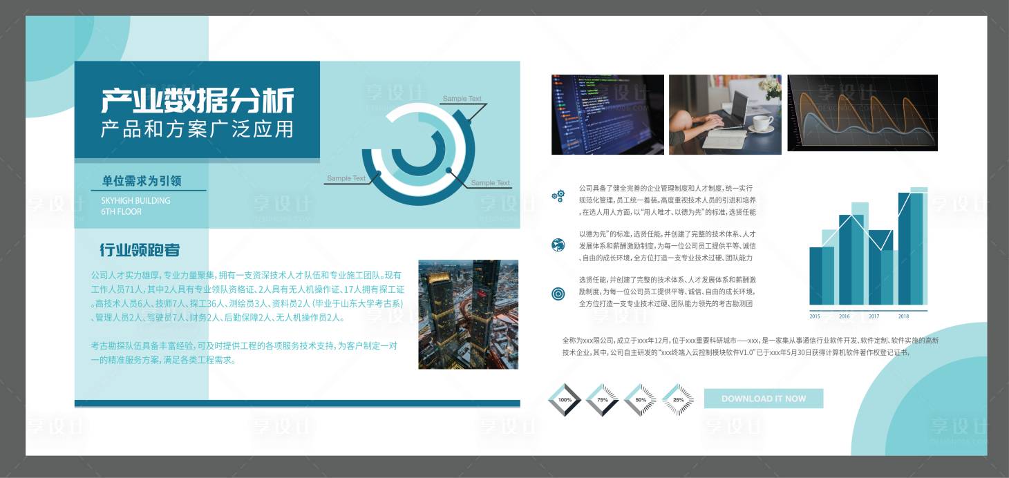 源文件下載【享設計】搜索編號：29020020428622207【企業宣傳欄 】