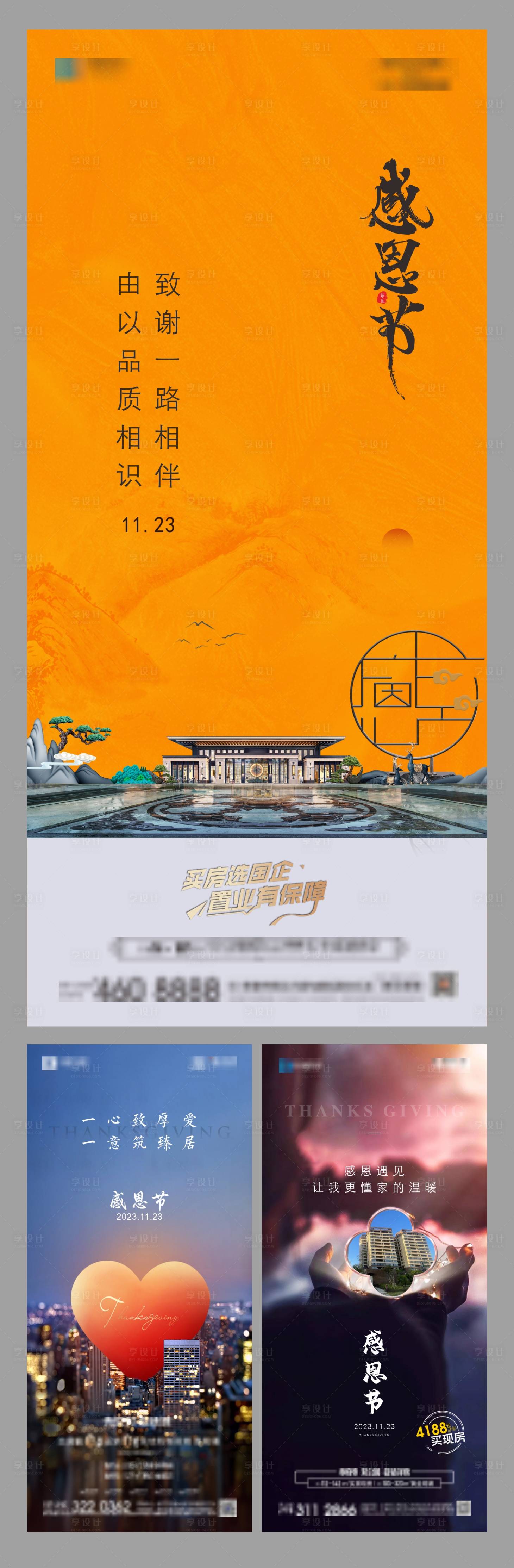 源文件下载【享设计】搜索编号：76370020532794673【感恩节】