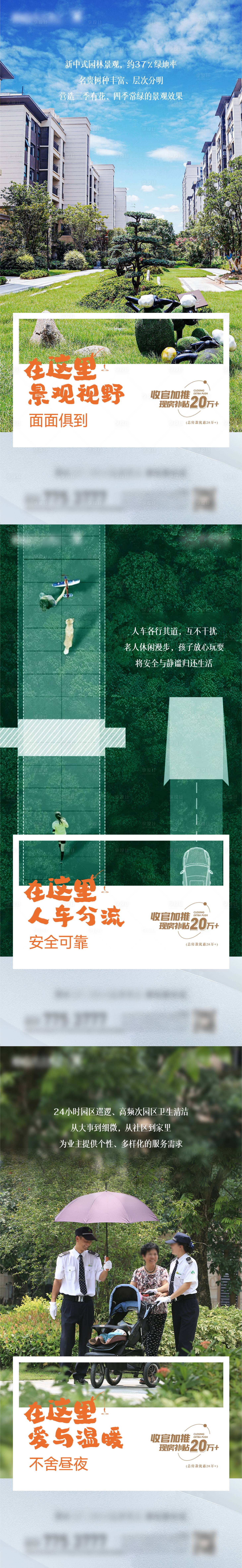 源文件下载【地产洋房价值点海报】编号：74150020233311601