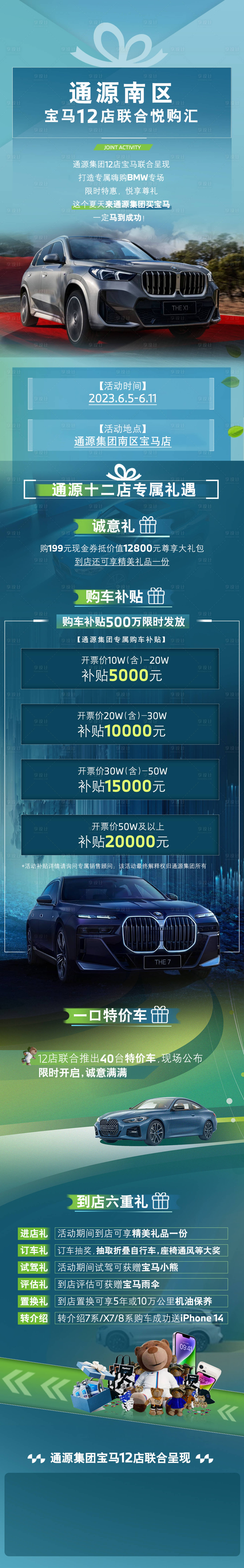 源文件下载【宝马联合购车活动】编号：68840020144806153