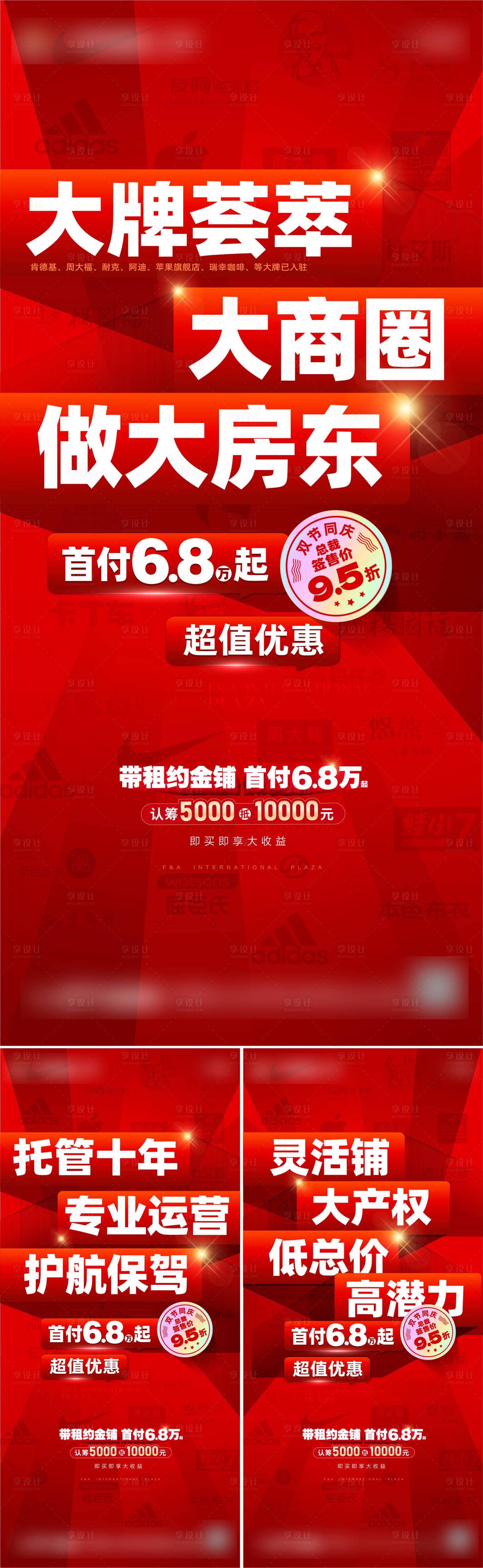 源文件下載【享設計】搜索編號：16040020148695048【地產商業價值點系列海報】