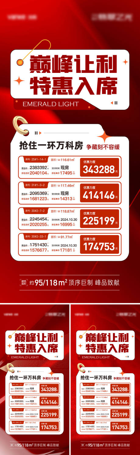 源文件下载【特价房海报】编号：75470020243006359