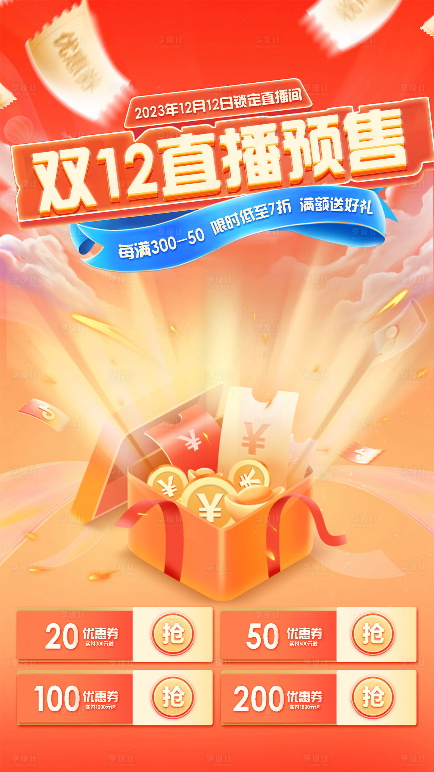 源文件下载【双十二海报】编号：95600020377197540