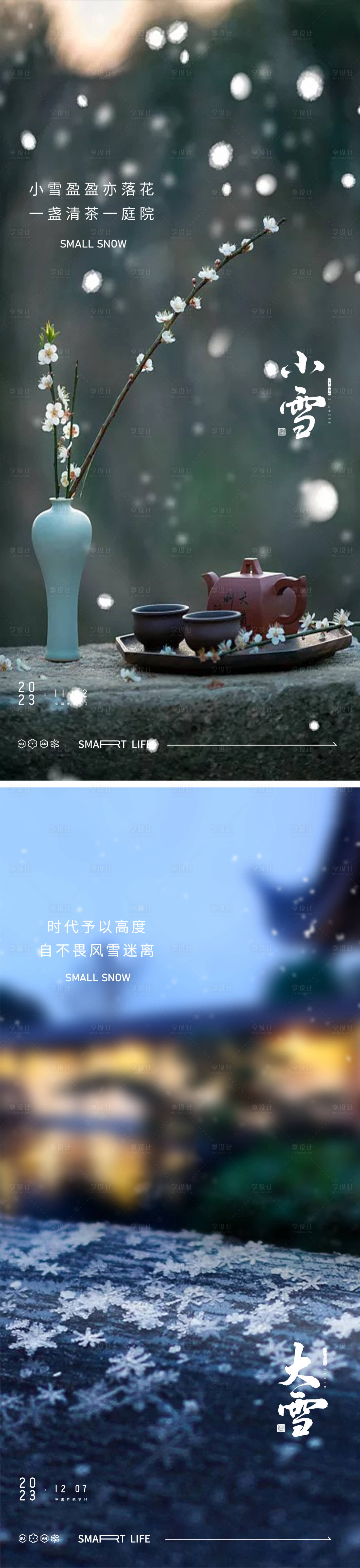 源文件下載【享設計】搜索編號：71750020246213071【小雪大雪海報】