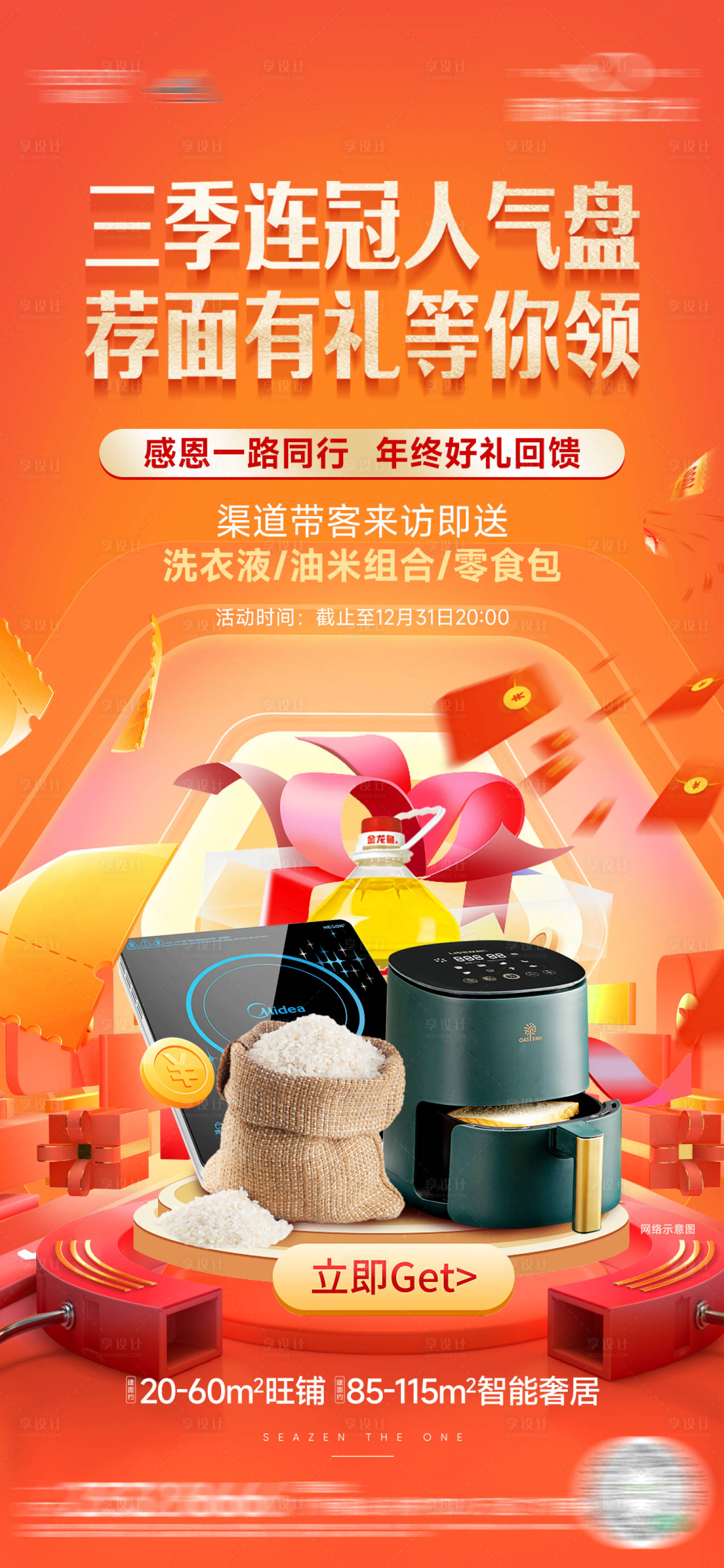 源文件下載【享設(shè)計(jì)】搜索編號(hào)：94900020220313830【中介好禮】