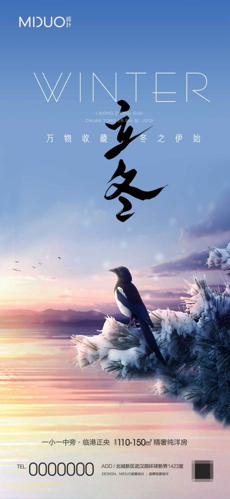 源文件下載【享設計】搜索編號：42530020218746763【立冬節氣海報】