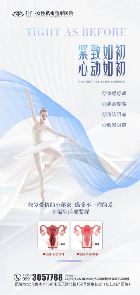 源文件下载【私密医美科普海报】编号：29360020168296739