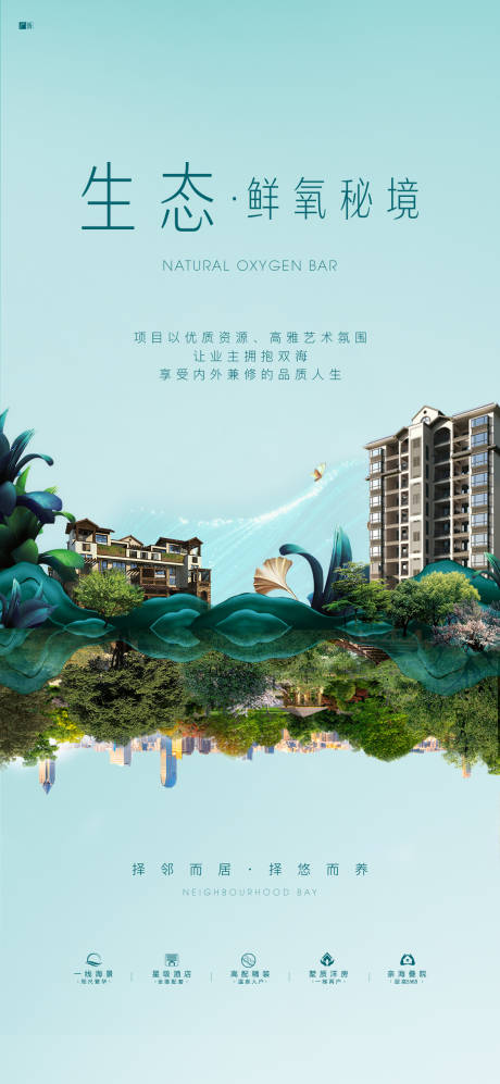 源文件下载【地产园林价值点海报】编号：92410020204362859