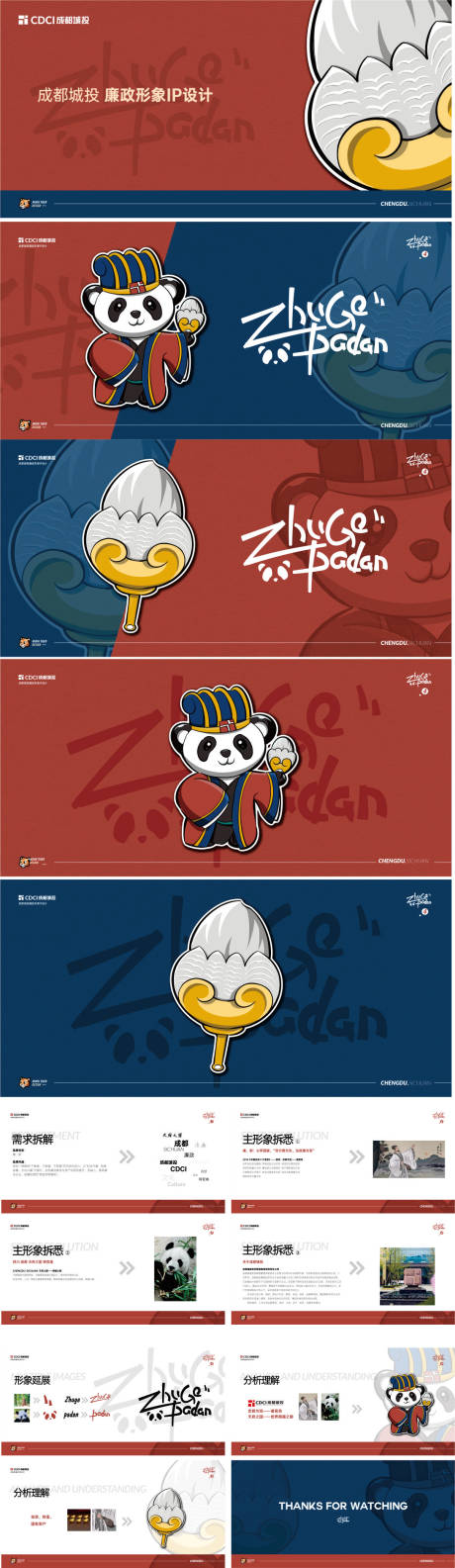 源文件下载【熊猫IP形象】编号：29910020662666058