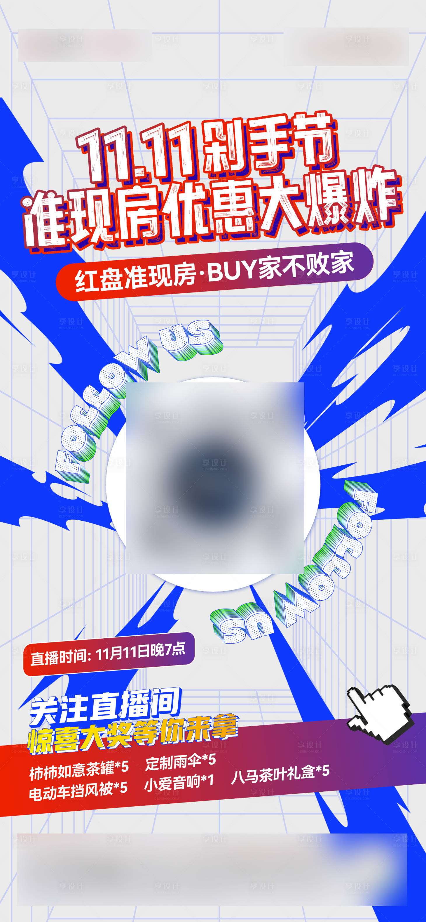 源文件下载【享设计】搜索编号：74040020347313708【双十一抖音预热海报】