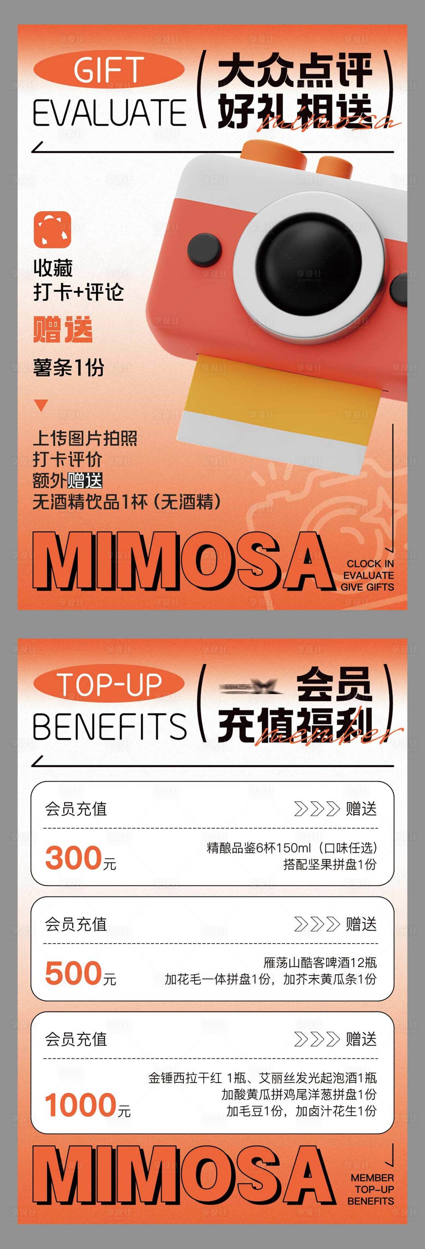 源文件下载【享设计】搜索编号：98420020678989915【酒吧会员充值海报】