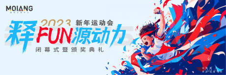 源文件下載【享設計】搜索編號：76550020260213929【源動力運動會背景板】