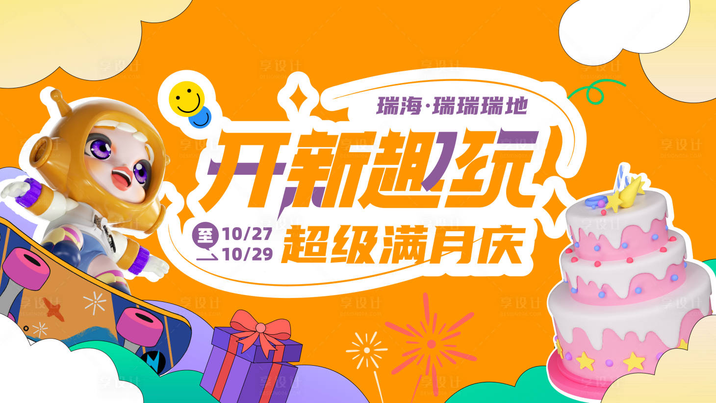源文件下載【享設(shè)計(jì)】搜索編號(hào)：14980020595867428【滿月慶活動(dòng)背景板】