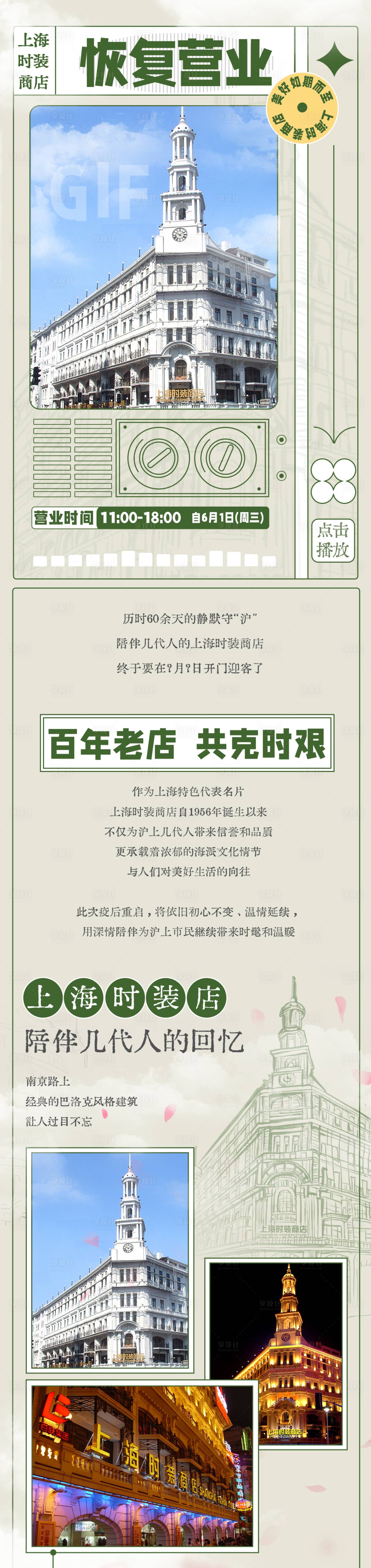 源文件下载【商场活动长图】编号：43240020507942855