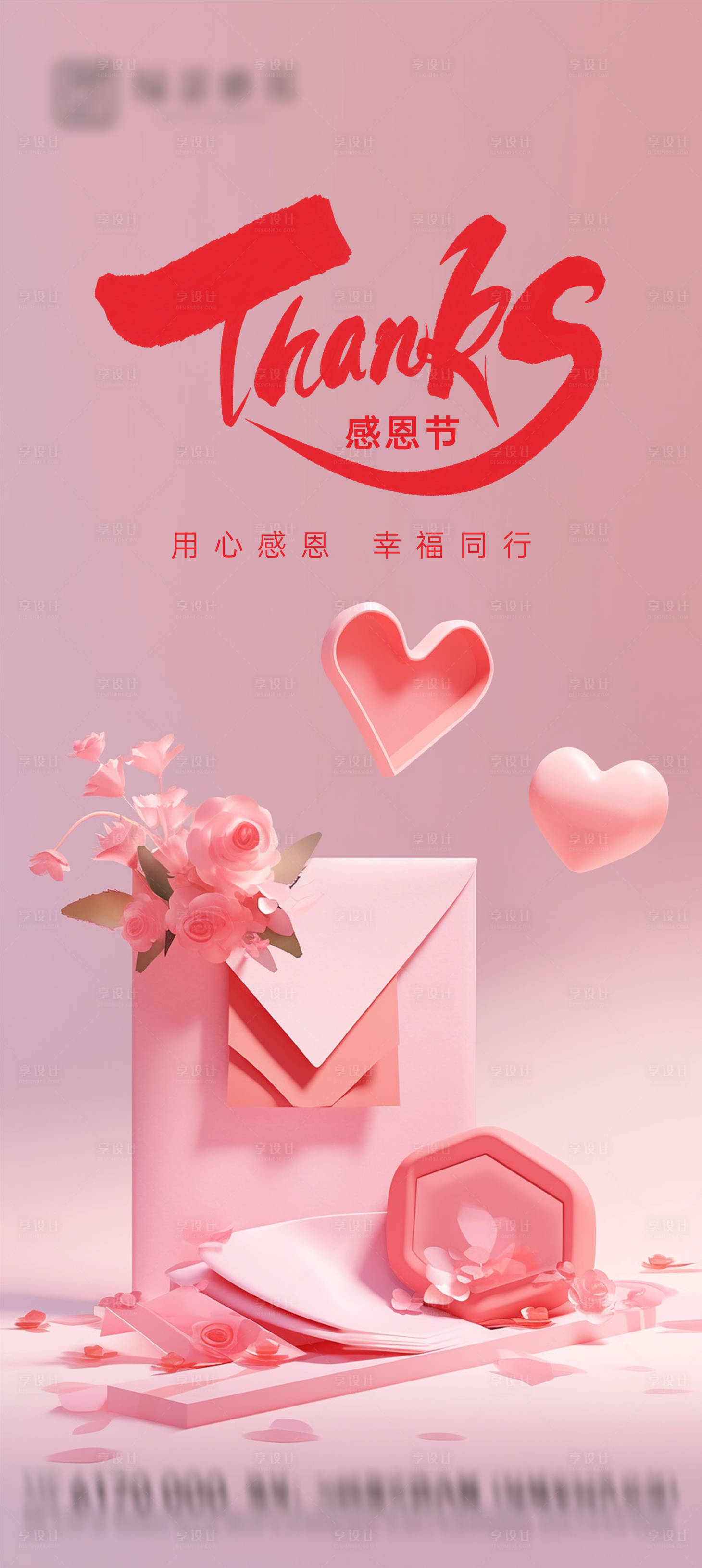 源文件下載【享設計】搜索編號：37210020364026238【感恩節海報】