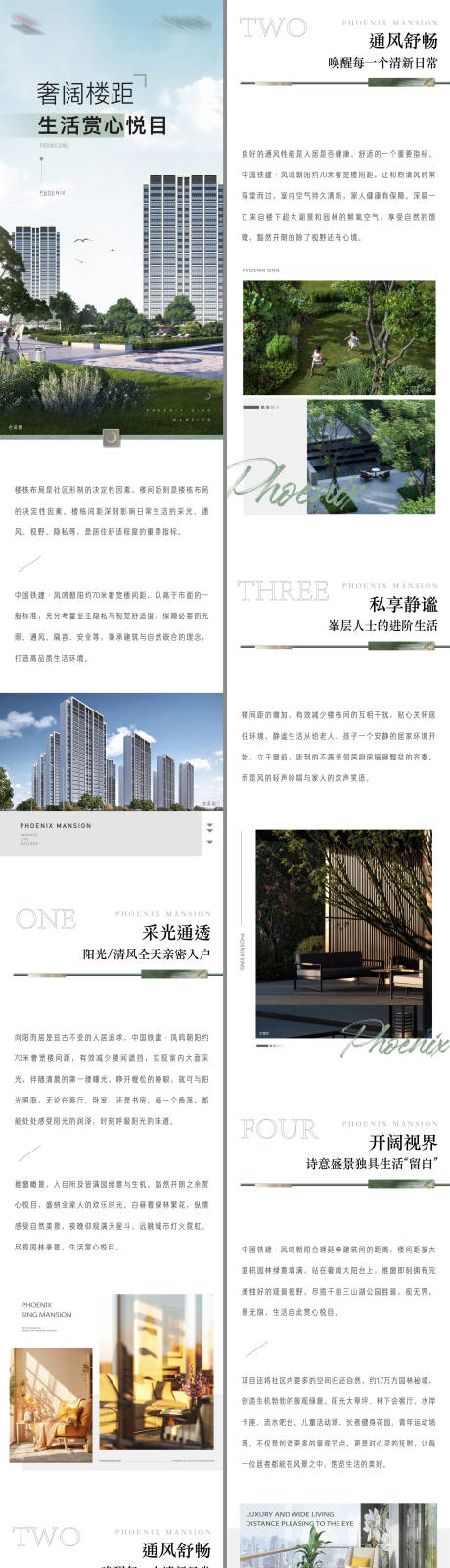 源文件下载【地产楼间距建筑配套价值点人居园林绿化】编号：55510020313004877