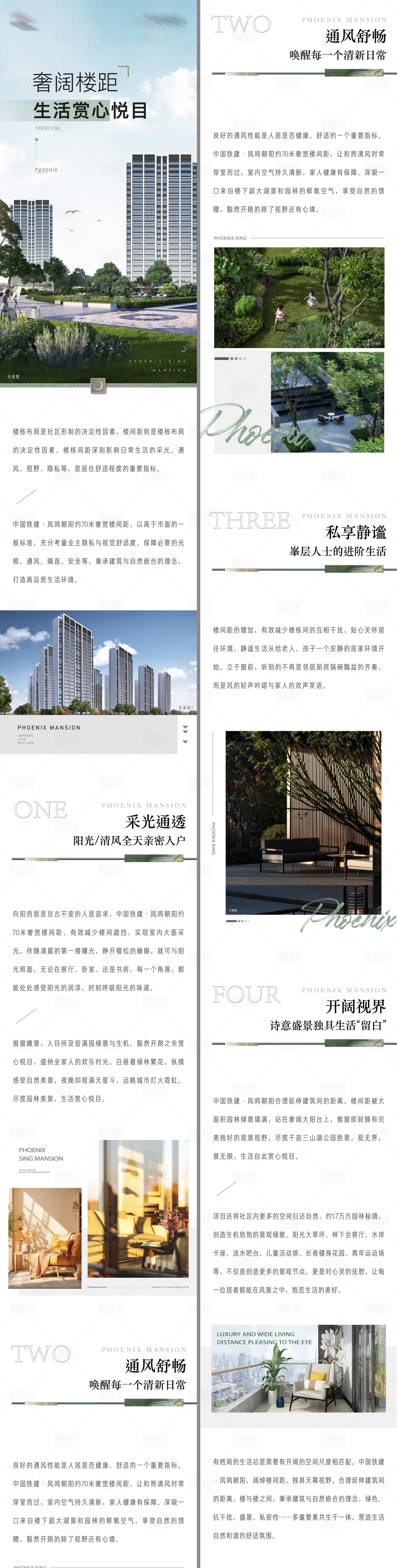 源文件下载【享设计】搜索编号：55510020313004877【地产楼间距建筑配套价值点人居园林绿化】