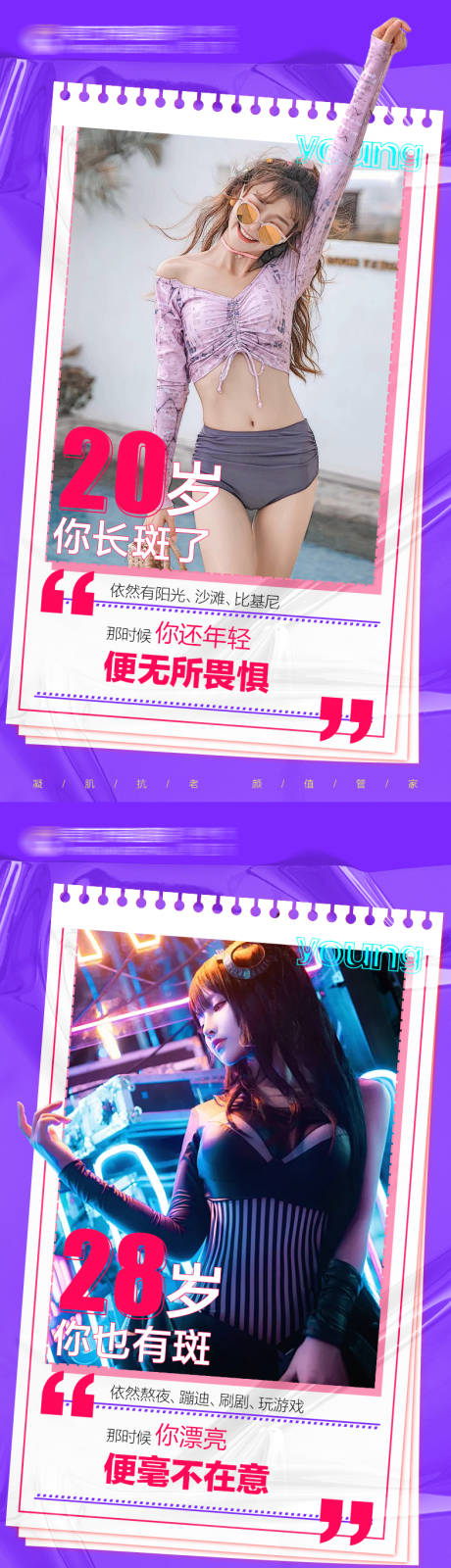 源文件下载【享设计】搜索编号：47160020630035989【医美系列】
