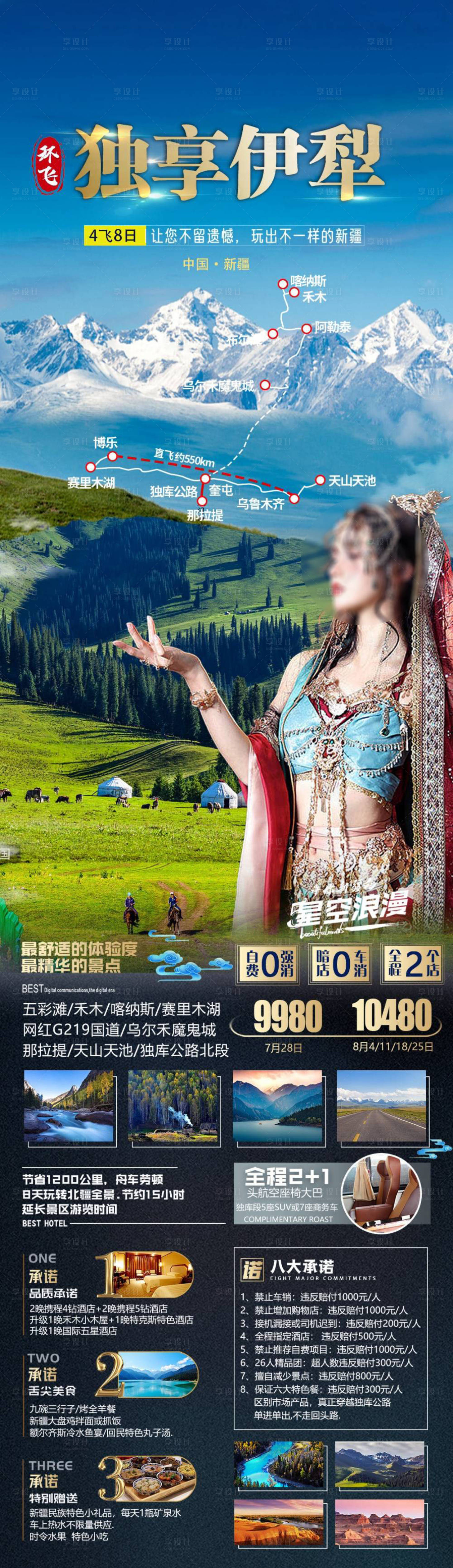 源文件下載【享設計】搜索編號：93220020531559040【新疆烏魯木齊旅游海報】