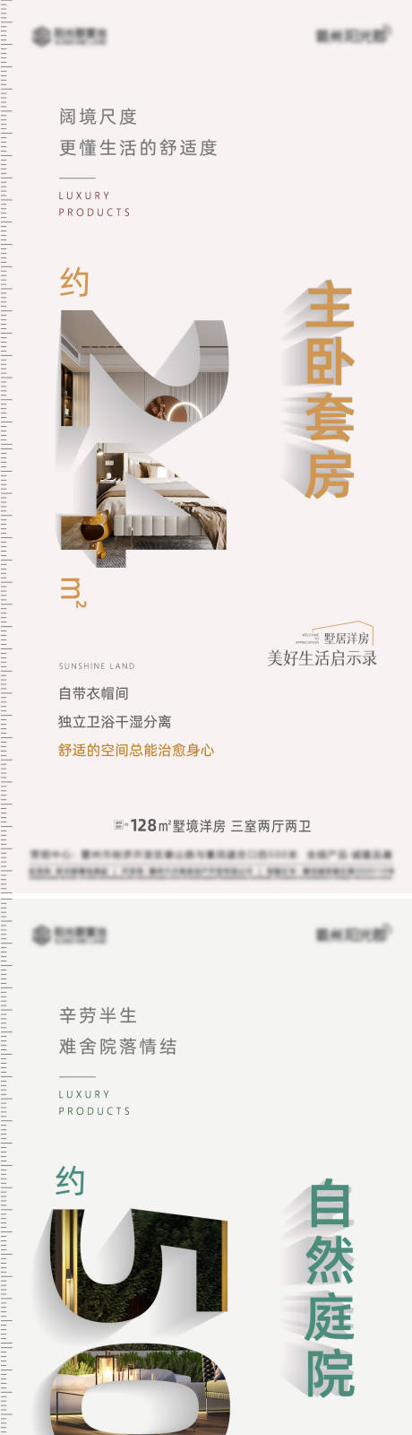 源文件下載【享設計】搜索編號：13860020326304154【洋房產品價值點系列海報】
