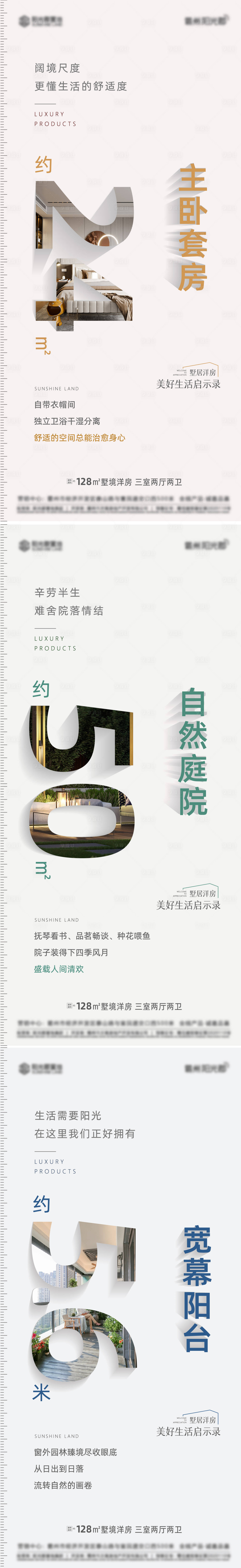 源文件下载【享设计】搜索编号：13860020326304154【洋房产品价值点系列海报】